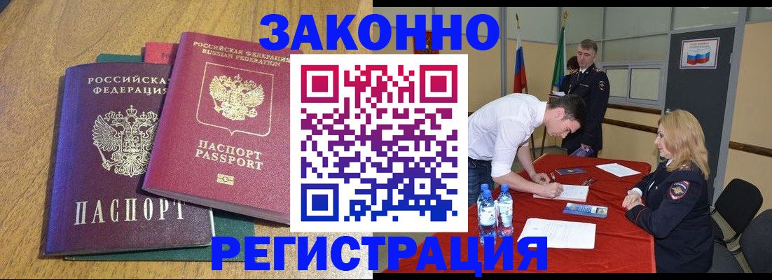 где прописаться в Златоусте