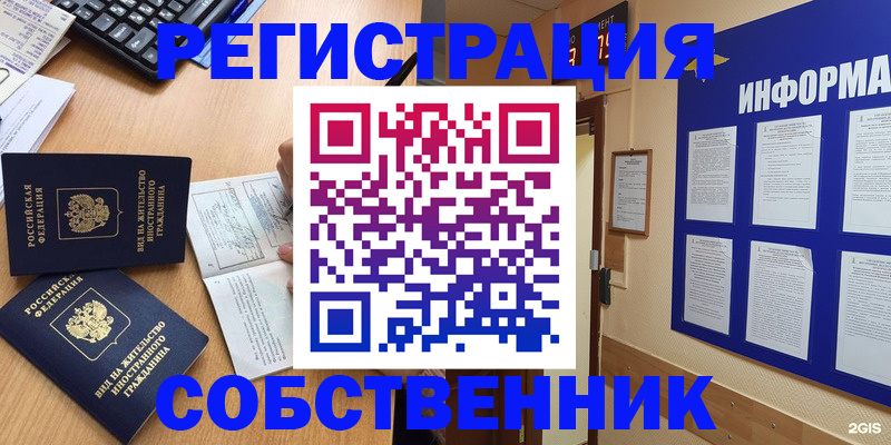 временная регистрация для всех в Златоусте
