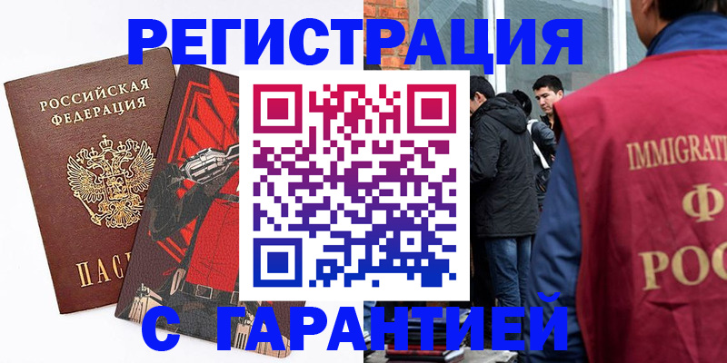 временная регистрация собственник в Златоусте