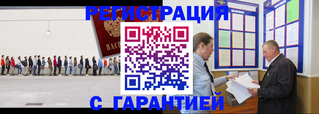 временная регистрация в Златоусте