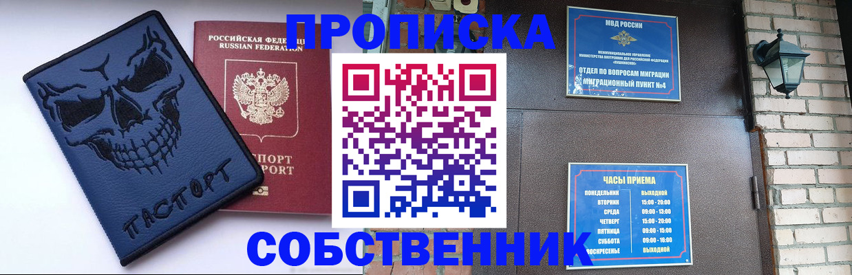 временная регистрация в квартире в Златоусте