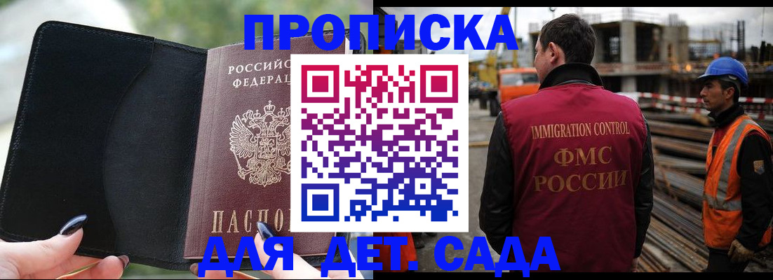 купить прописку в Златоусте